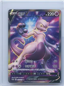 2024 Pokemon TCG S-Chinese Card CS5aC 135/127 Sword & Shield Mewtwo V SR NM - Image 1