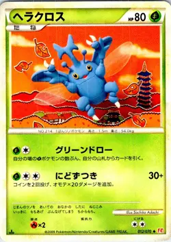 HERACROSS 1ST EDITION 012/070 JAPANESE HEARTGOLD COLLECTION L1 LP - Image 1