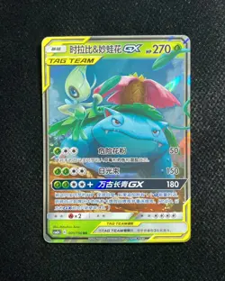 2023 Pokemon TCG S-Chinese Sun Moon CSM2bC 001/150 RR Celebi & Venusaur GX OC83 - Image 1