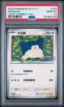 2025 POKEMON TRADITIONAL CHINESE SV-P PROMO LIGHT CONNECT ALL SNORLAX PSA 10 - Image 1