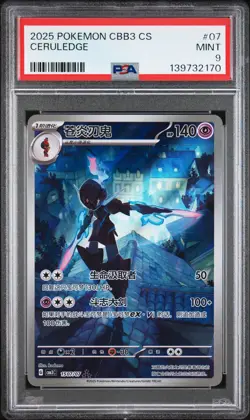 2025 POKEMON SIMPLIFIED CHINESE CBB3 C-GEM PACK VOL 3 #07 CERULEDGE PSA 9 - Image 1