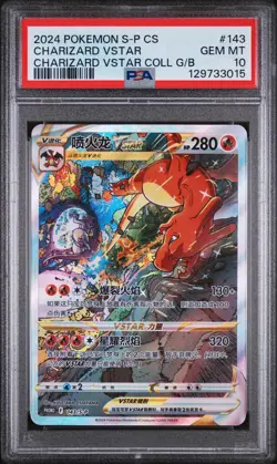 2024 POKEMON SIMPLIFIED CHINESE S PROMO #143 CHARIZARD VSTAR PSA 10 - Image 1
