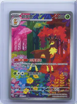 2026 Pokemon TCG S-Chinese Gem Pack Vol.4 CBB4C 18 07/07 Sawsbuck Holo NM - Image 1