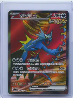2025 Pokemon S-Chinese Mystic & Void Super CSV6C 144/128 SR Roaring Moon ex NM - Image 1