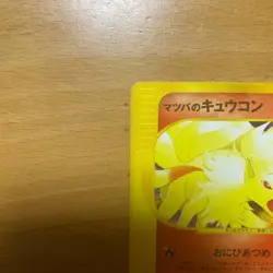 With tracking Morty's Ninetales 020/141 Pokemon vs Regular pokemon card japanese - Image 2