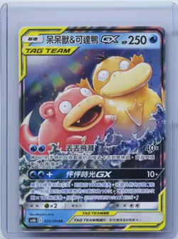 2020 Pokemon Chinese Card Legendary AS6B Slowpoke Psyduck-GX RR 025/194 Holo NM - Image 1