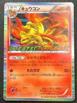 Pokemon Card Ninetales 123/BW-P Black & White Promotional Cards Promo Holo Japan - Image 1