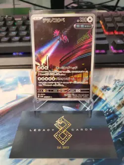 (Japanese) Iron Jugulis 078/066 AR - sv4M Future Flash - Pokemon TCG (NM) - Image 1