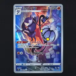 Chandelure 069/067 - Battle Region Japanese - Pokemon Card - Image 1