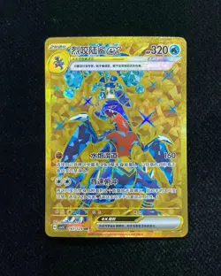 2025 Pokemon TCG S.Chinese Ultra Rare CSV5C 161/129 UR Garchomp Ex LU57 - Image 1