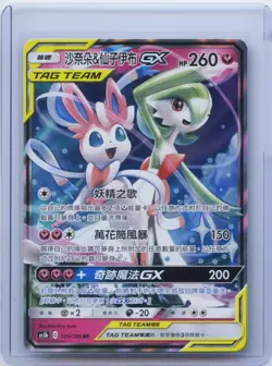 2020 Pokemon CHN Tag Team Gardevoir & Sylveon GX AS5b 125/186 RR Sun & Moon NM - Image 1