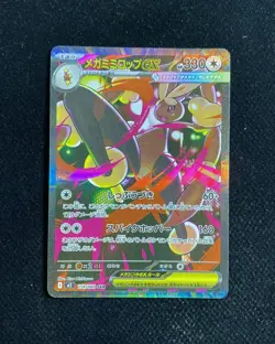 Pokemon Card Japanese Mega Lopunny ex SAR 114/080 Inferno X M2 YX89 - Image 1