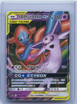 2020 Pokemon CHN Card Legendary Clash AS6A Espeon & Deoxys-GX RR 043/196 Holo NM - Image 1
