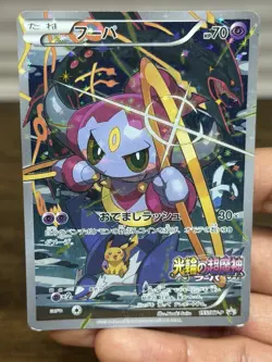 Pokemon Japanese Hoopa Full Art Movie Ticket Promo 155/XY-P Moderately Played - Image 3