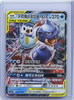 2020 Pokemon Chinese Legendary Clash SM AS6B Blastoise & Piplup GX 024/194 NM - Image 1