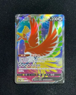 2024 Pokemon TCG S-Chinese Sword & Shield CS6aC 147/131 SR Ho-Oh V YX89 - Image 1