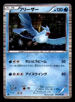 Articuno 014/052 Rare Psycho Drive Pokemon Japanese Lightly Played - Image 1