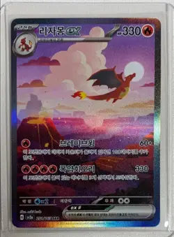 Charizard ex 201/165 Sar Pokemon Card 151 Holo Korean Card Full Alt Art NM/New - Image 1