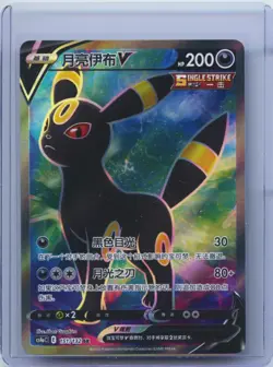 2024 Pokemon TCG S-Chinese Card Sword & Shield CS4aC 151/132 Umbreon V SR NM - Image 1