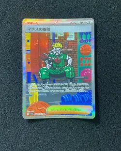 Lt. Surge's Deal SAR 090/063 Mega Brave M1L 2025 Pokemon Card Japanese SV42 - Image 1