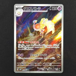 Espathra 073/066 - Future Flash Japanese - Pokemon Card - Image 1