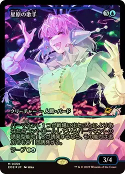 MTG - Starfield Vocalist - Japanese Showcase Foil - Edge of Eternities - Magic - Image 1