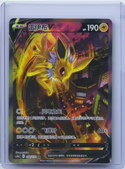 2024 Pokemon TCG S-Chinese Full Art Holo Cs4ac 144/132 Super Rare Jolteon V NM - Image 1