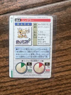 1996 Bandai Carddass Kadabra Green Vending Pokemon Card - Image 2