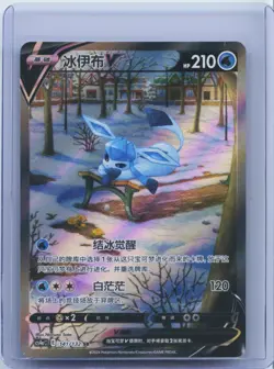 2024 Pokemon PTCG S-Chinese Card Sword & Shield CS4aC 141/132 Glaceon V NM - Image 1