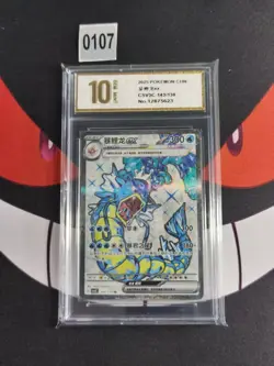 Pokemon Gyarados ex 143/130 CSV3C Chinese SR-Pyxis gold 10 - Image 1