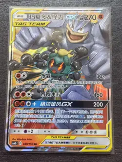 2024 Pokemon TCG S-Chinese Card CSM2bC RR Marshadow&Machamp.GX SE58 - Image 1