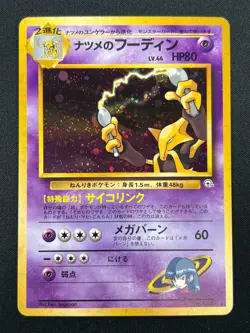 [NM] Sabrina's Alakazam Pokemon Card Japanese No.065 1999 Vintage Holo 27M26 - Image 2