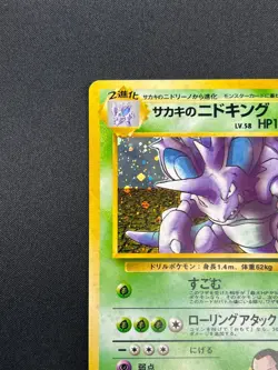 [NM] Giovanni's Nidoking Pokemon Japanese 034 Gym Challenge Vintage Holo 27M30 - Image 4