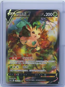 2024 Pokemon TCG Chinese Sword & Shield CS4aC 134/132 SR Leafeon V Holo NM - Image 1