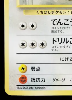 FEAROW No.022 VENDING MACHINE SERIES 2 (RED) JAPANESE POKEMON TCG - Image 4