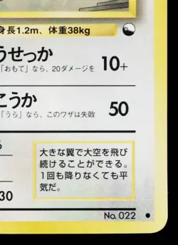 FEAROW No.022 VENDING MACHINE SERIES 2 (RED) JAPANESE POKEMON TCG - Image 5