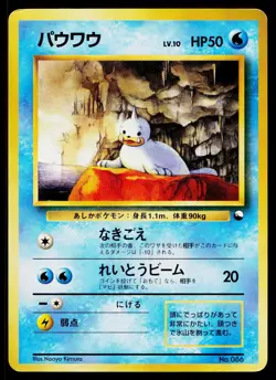 Seel No. 086 Red Green Gift Set Pokemon Japanese Heavily Played - Image 1