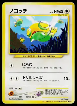 Dunsparce No. 206 Non Holo Promo Information Pack Volume 1 Pokemon Japanese MP - Image 1