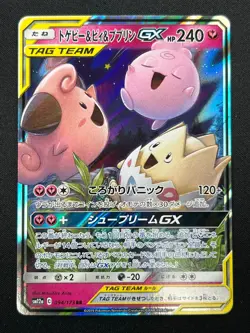 [NM] Togepi Cleffa Igglybuff GX Pokemon Japanese 094/173 SM12a Tag Team 27M25 - Image 2