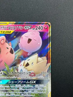[NM] Togepi Cleffa Igglybuff GX Pokemon Japanese 094/173 SM12a Tag Team 27M25 - Image 5