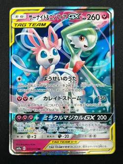 [NM] Gardevoir & Sylveon GX Pokemon Card Japanese 031/055 RR Night Unison 27M23 - Image 2