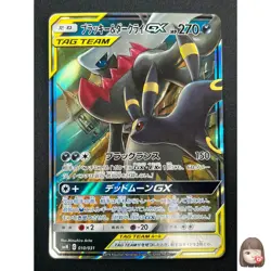 [NM] Umbreon & Darkrai GX Pokemon Card Japanese 010/031 Holo TAG TEAM 27M21 - Image 1