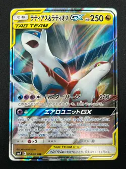[NM] Latias & Latios GX Pokemon Card Japanese 060/095 SM9 RR TAG TEA 27M24 - Image 2