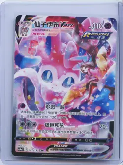 2024 Pokemon TCG S-Chinese Sword & Shield CS4aC 161/132 CSR Sylveon VMAX NM - Image 1