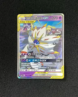 2023 Pokemon TCG S-Chinese Holo CSM2bC 036/150 RR Solgaleo & Lunala GX HC22 - Image 1