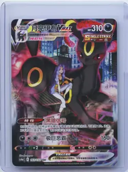 2024 Pokemon TCG Chinese Sword&Shield Umbreon VMAX CS4aC 163/132 CSR Holo NM - Image 1