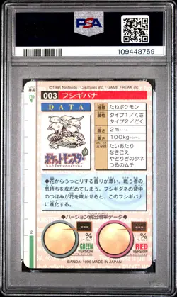PSA 7 - Venusaur Prism #3 1996 JPN Bandai Carddass Vending - Pokemon - Image 2