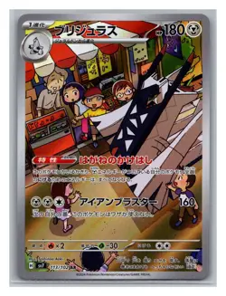 Archaludon 155/142 SV: Stellar Crown JPN Pokemon Trading Card TCG Nintendo 2024 - Image 1