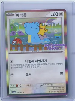 2025 Pokemon Card Korean Ditto Promo Factory Sealed 173/SV-P Korean NM - Image 1