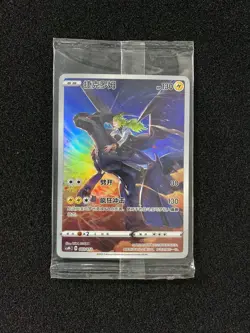 2024 Pokemon S-CHN Card Display Gift Box 2.0 CSMC 003/012 Zekrom Sealed LU57 - Image 1